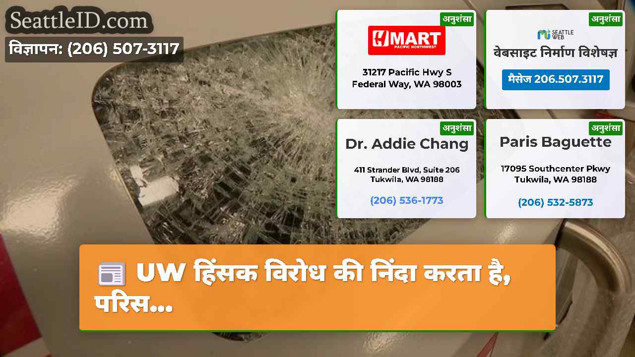 सिएटल समाचार SeattleID
