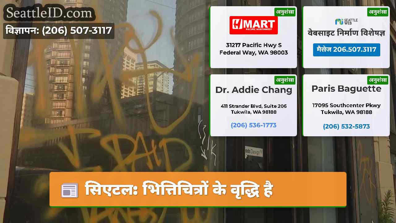 सिएटल: भित्तिचित्रों के वृद्धि है