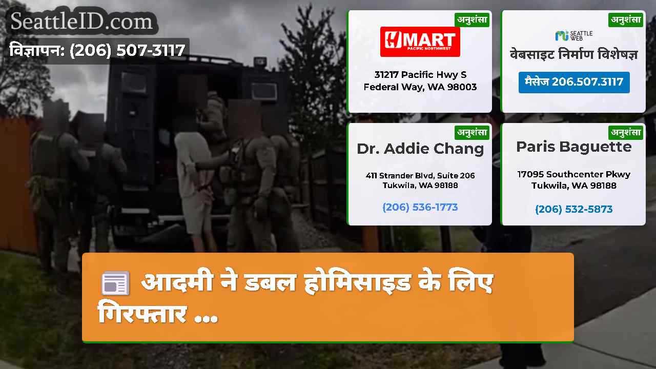 सिएटल समाचार SeattleID
