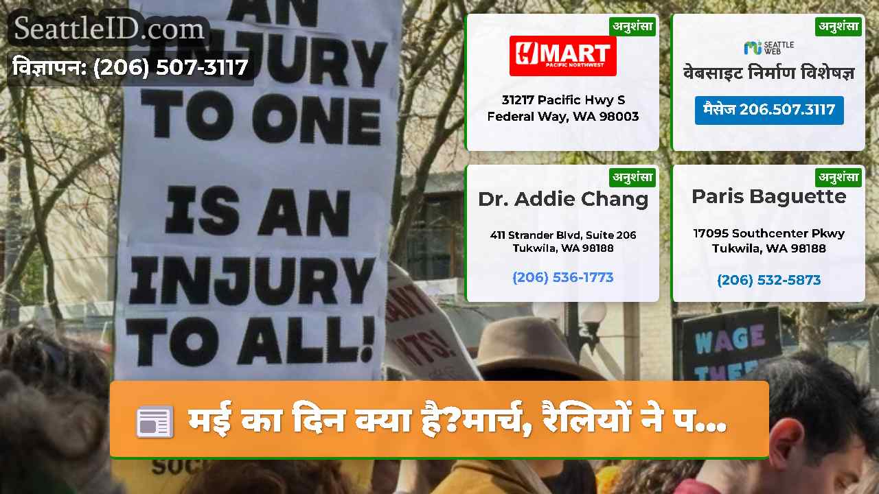 सिएटल समाचार SeattleID