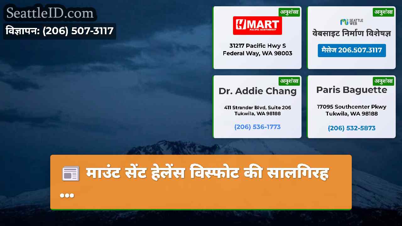 सिएटल समाचार SeattleID