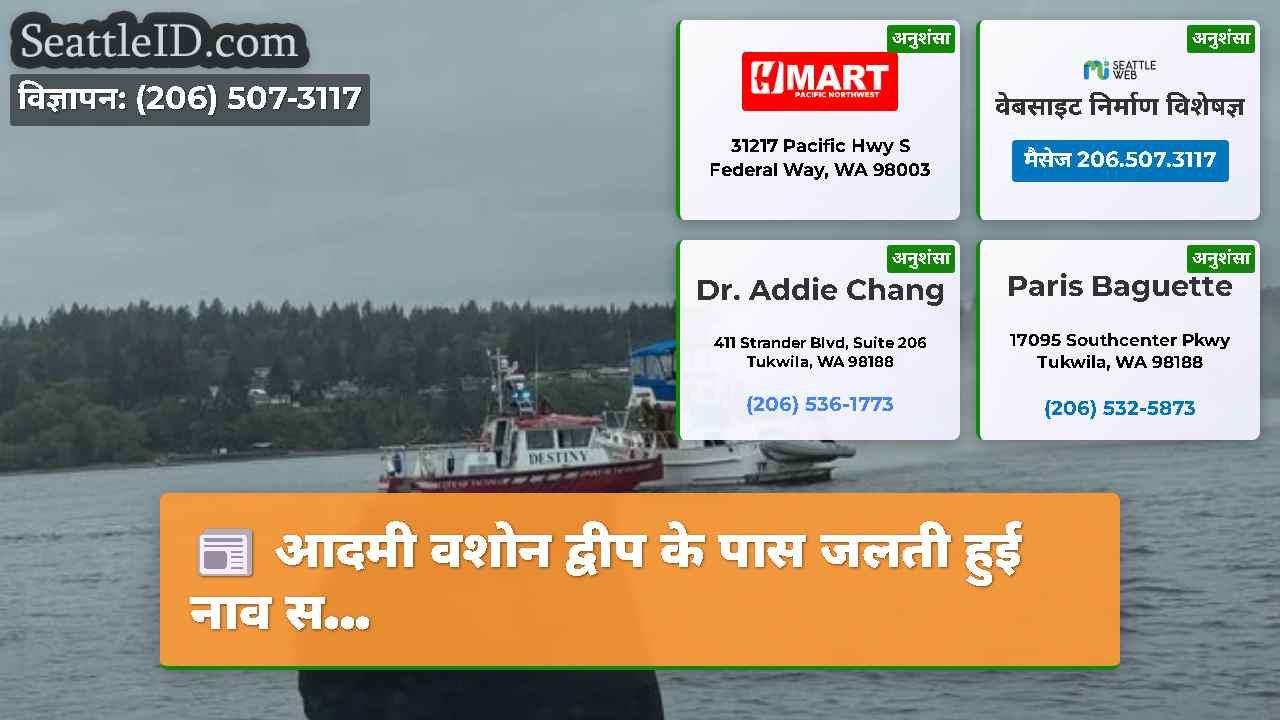 सिएटल समाचार SeattleID