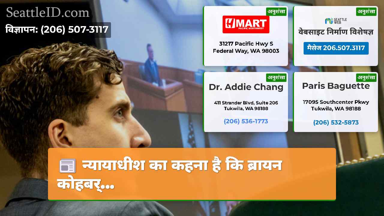 सिएटल समाचार SeattleID