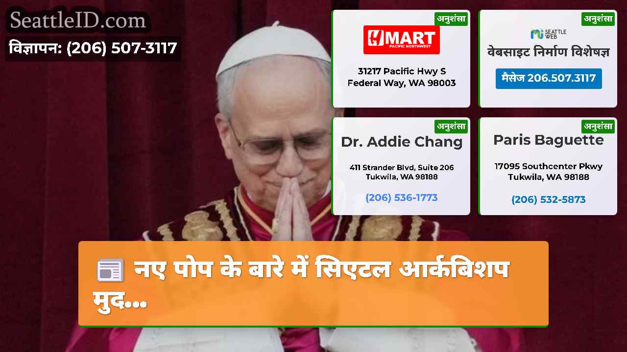 सिएटल समाचार SeattleID