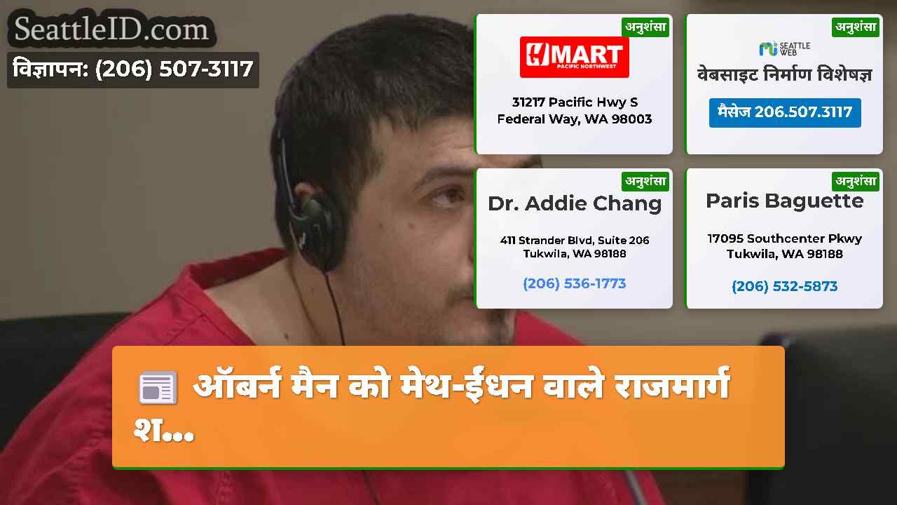 सिएटल समाचार SeattleID