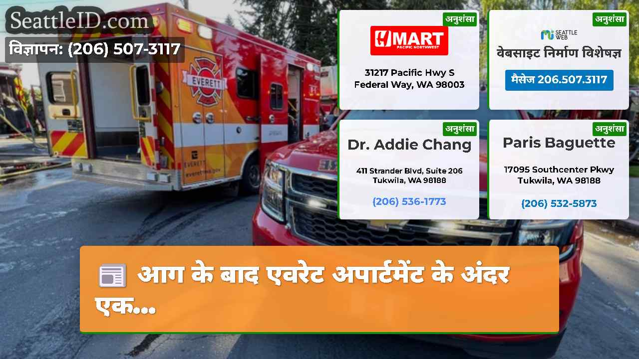 सिएटल समाचार SeattleID