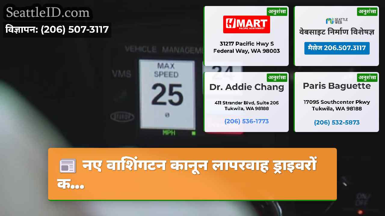 सिएटल समाचार SeattleID