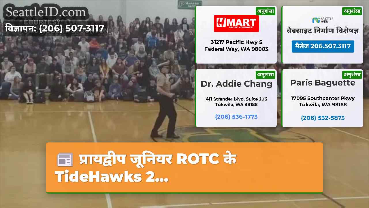 सिएटल समाचार SeattleID