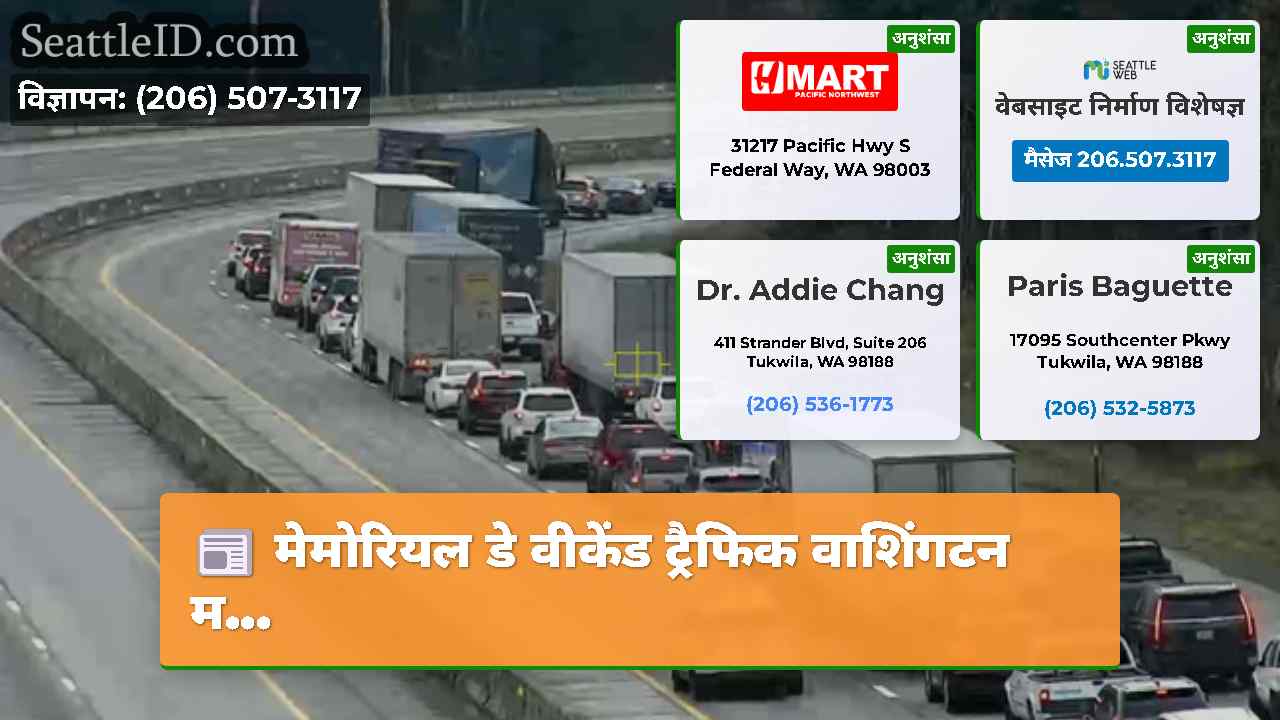 सिएटल समाचार SeattleID