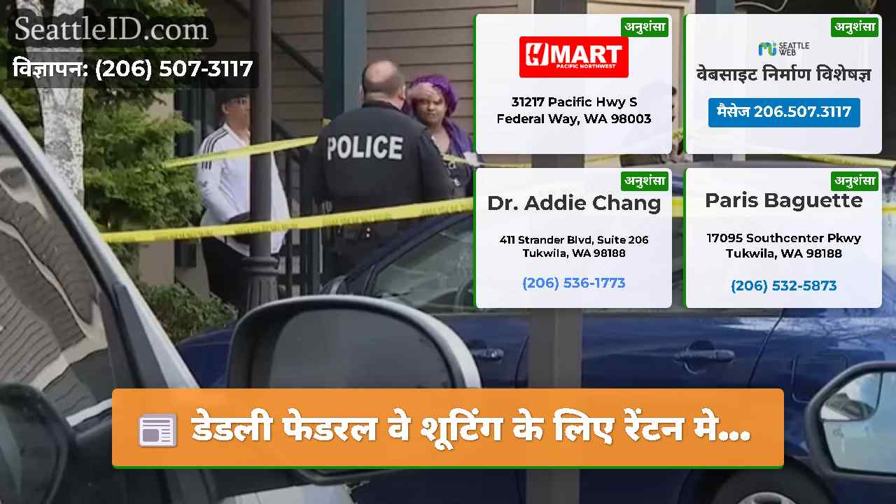 सिएटल समाचार SeattleID