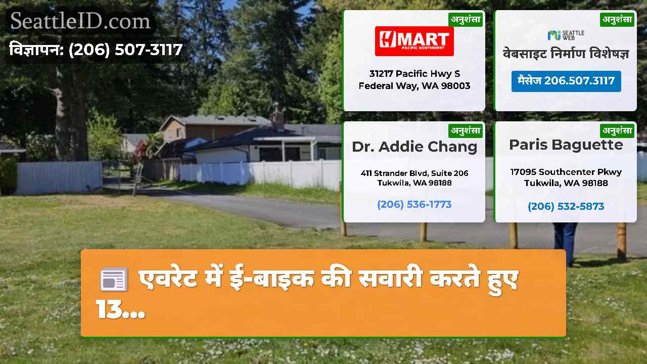 सिएटल समाचार SeattleID