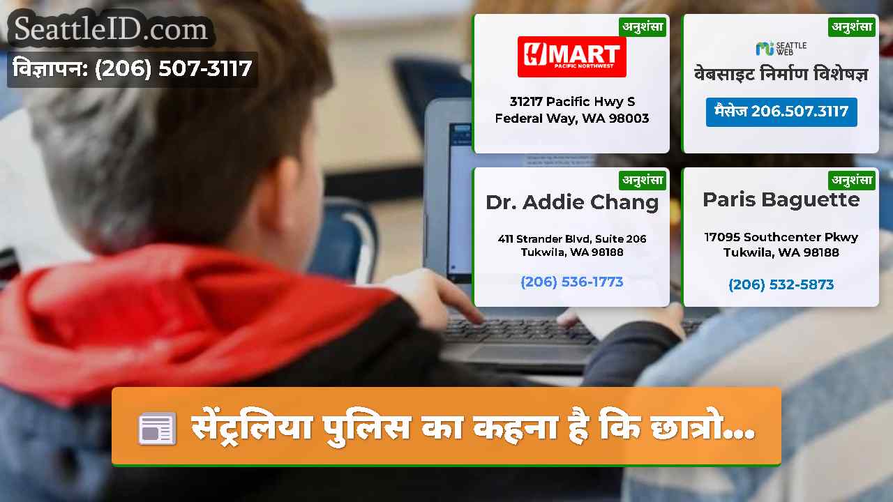 सिएटल समाचार SeattleID