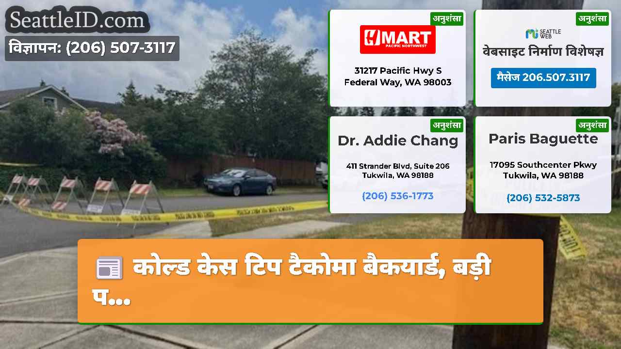 सिएटल समाचार SeattleID