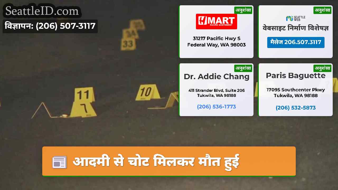 आदमी से चोट मिलकर मौत हुई