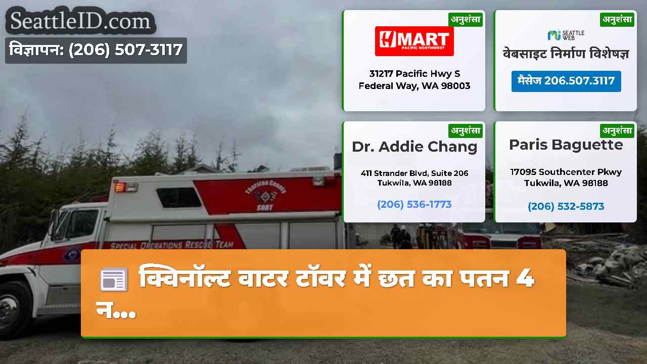 सिएटल समाचार SeattleID