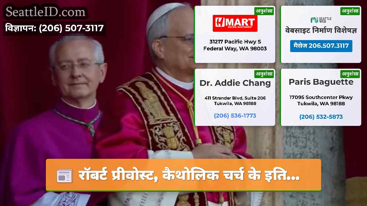 सिएटल समाचार SeattleID