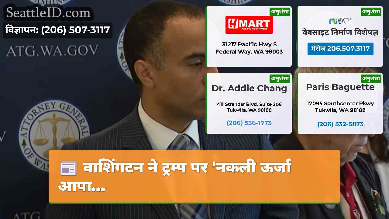 सिएटल समाचार SeattleID