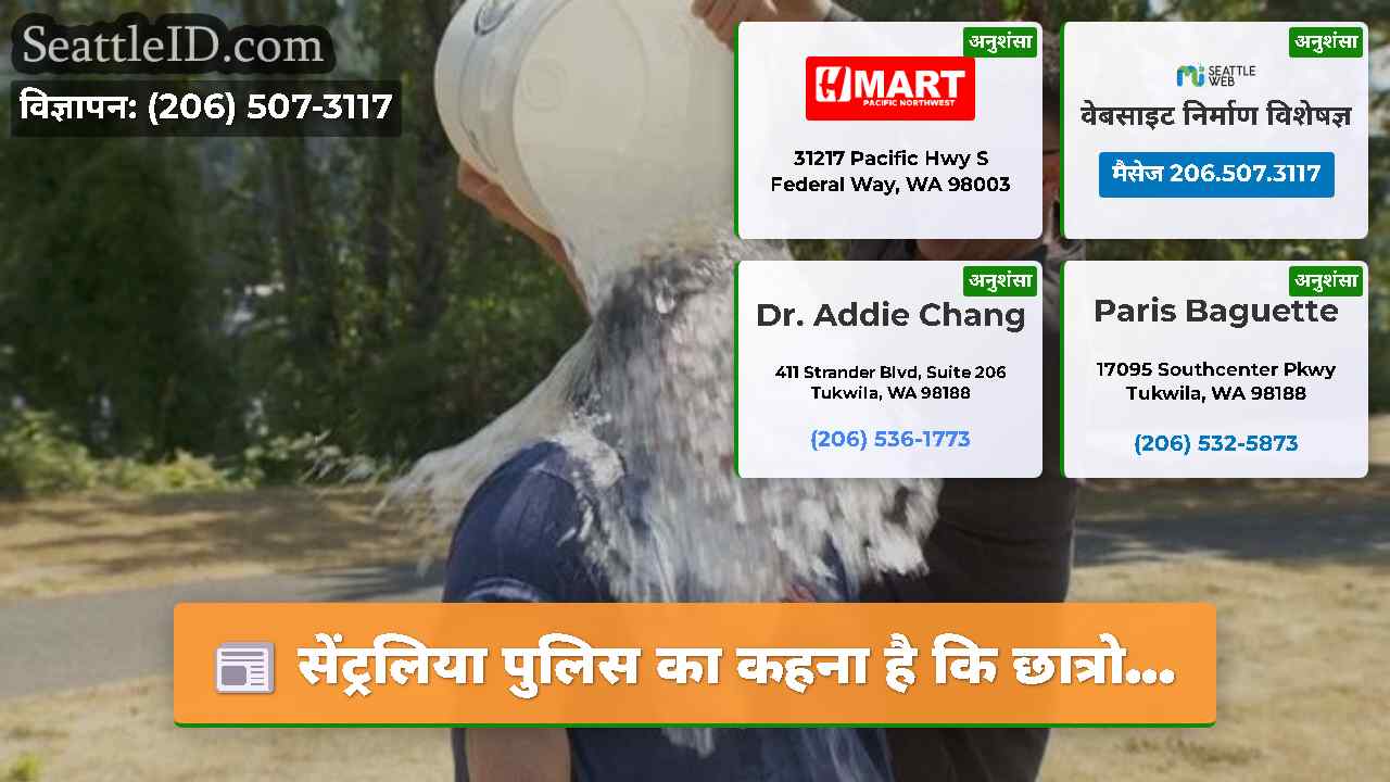 सिएटल समाचार SeattleID