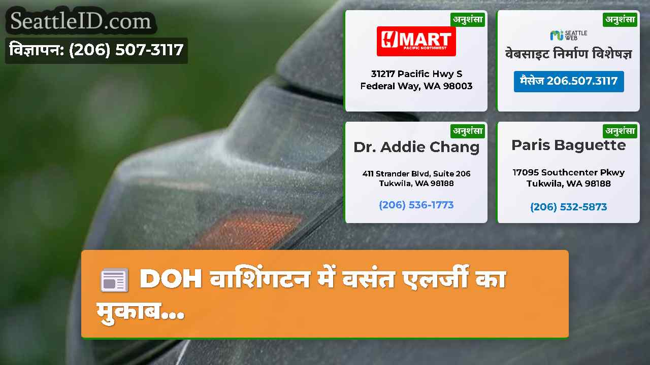 सिएटल समाचार SeattleID