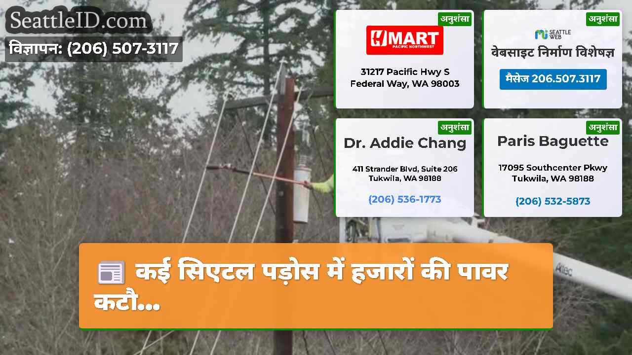 सिएटल समाचार SeattleID