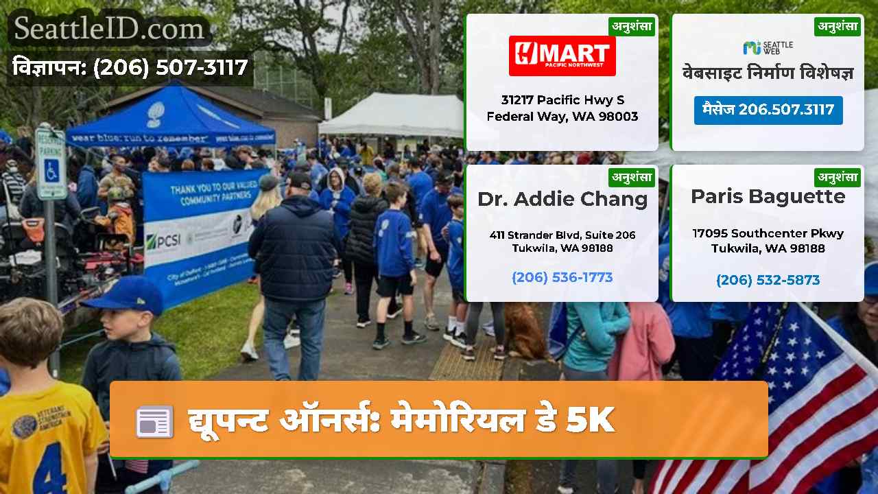 द्यूपन्ट ऑनर्स: मेमोरियल डे 5K