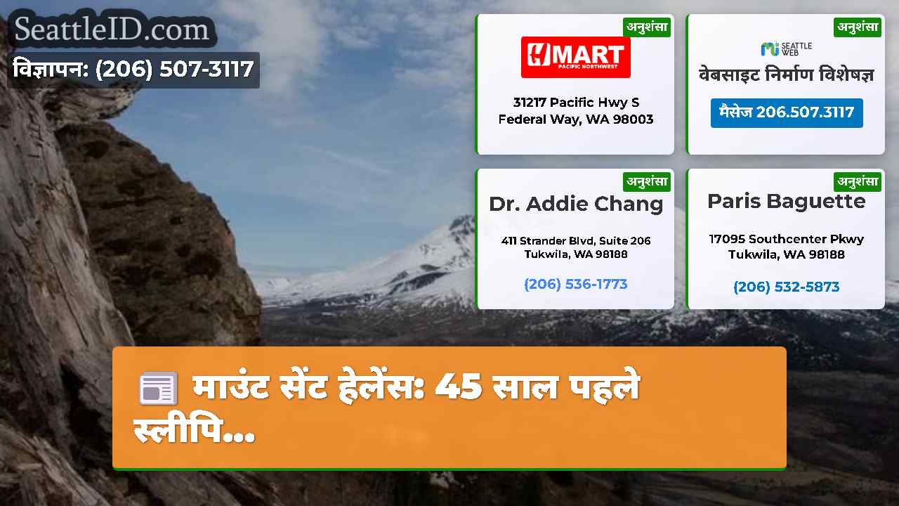 सिएटल समाचार SeattleID