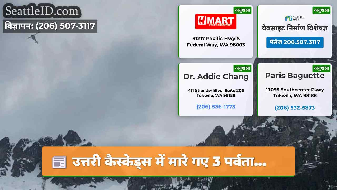 सिएटल समाचार SeattleID