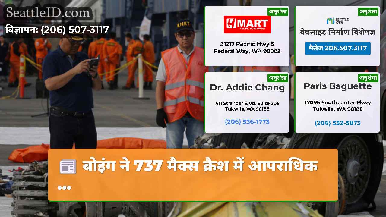 सिएटल समाचार SeattleID