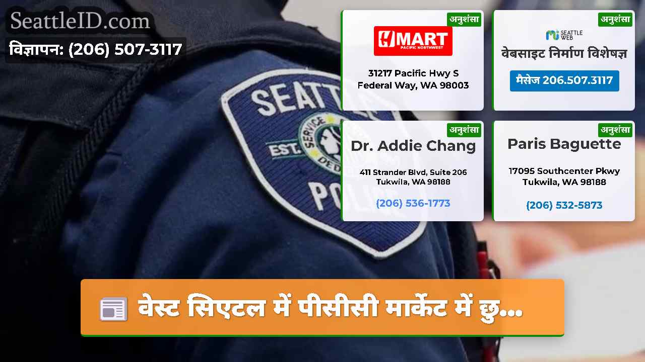सिएटल समाचार SeattleID