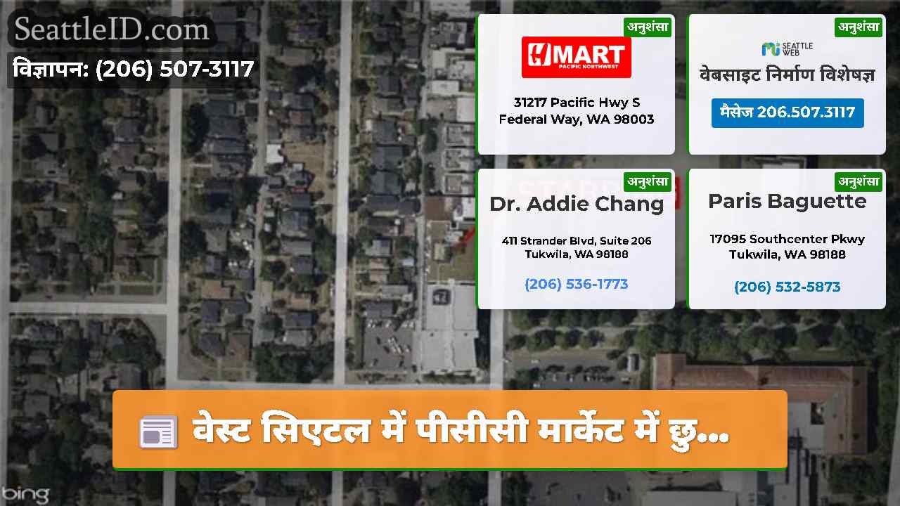 सिएटल समाचार SeattleID