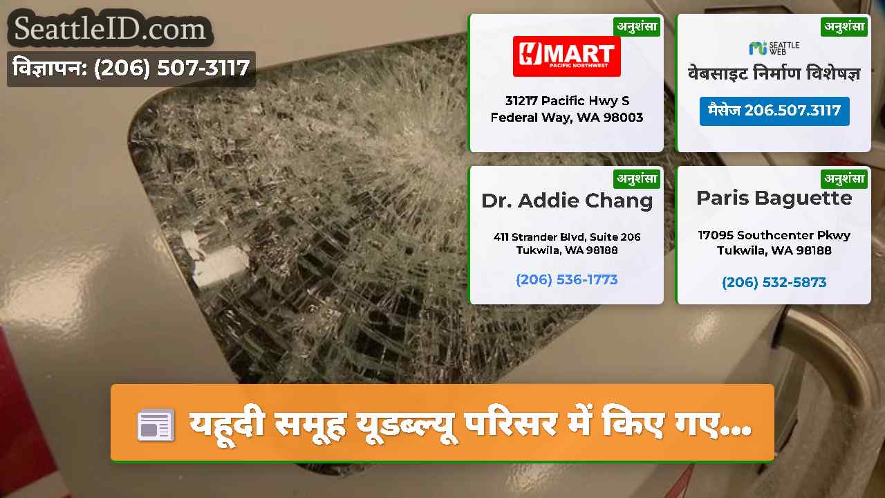 सिएटल समाचार SeattleID