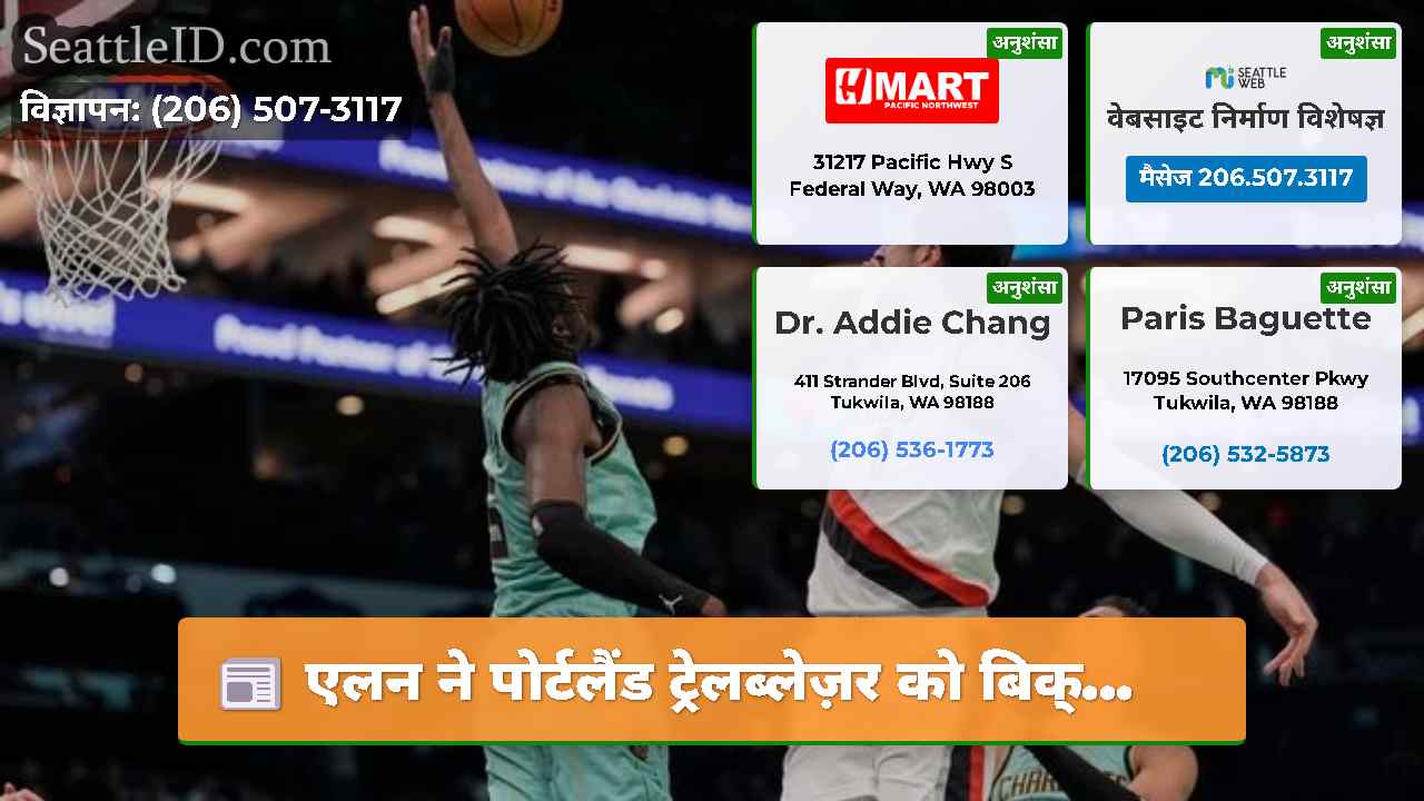 सिएटल समाचार SeattleID