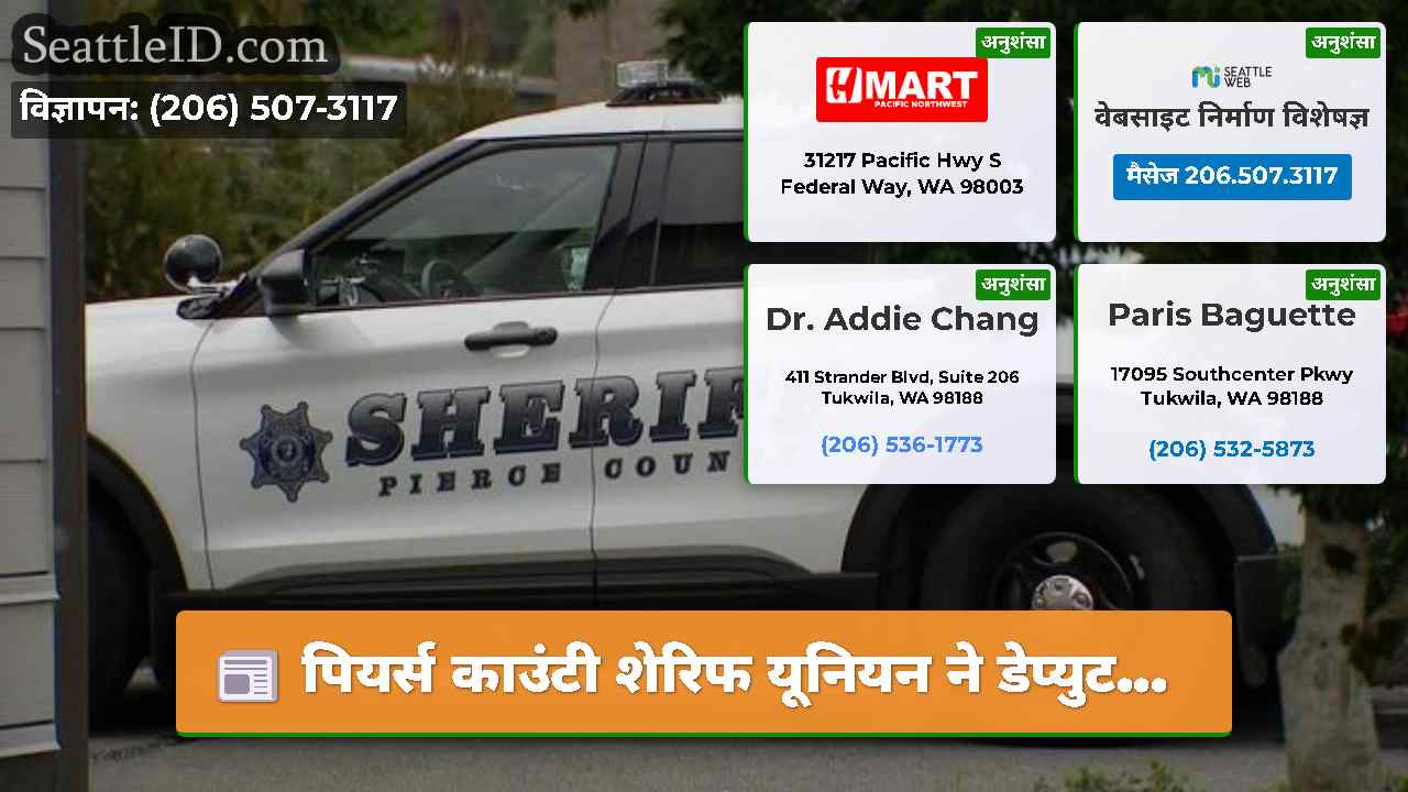 सिएटल समाचार SeattleID