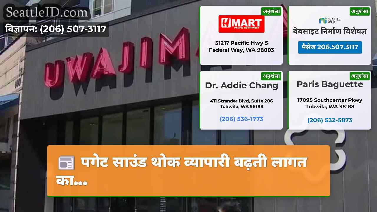 सिएटल समाचार SeattleID