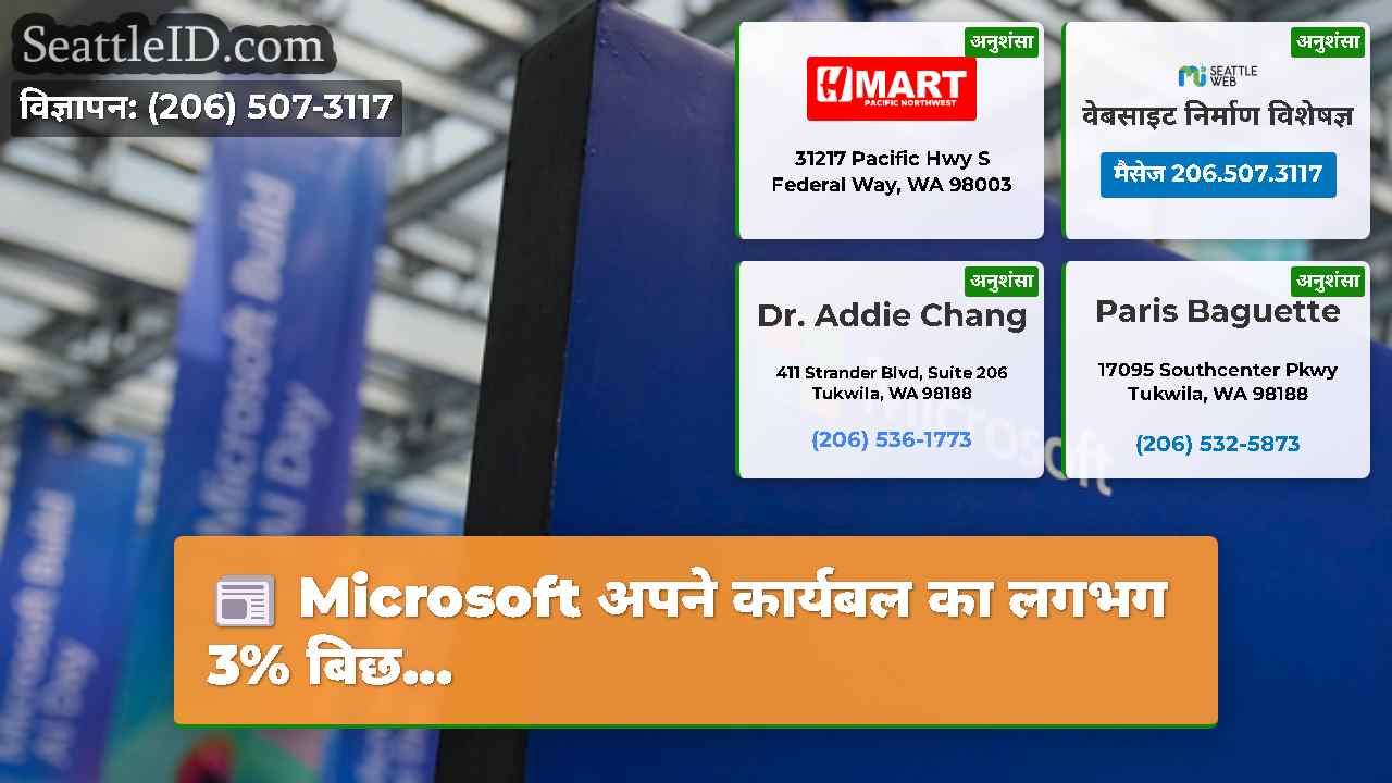 सिएटल समाचार SeattleID