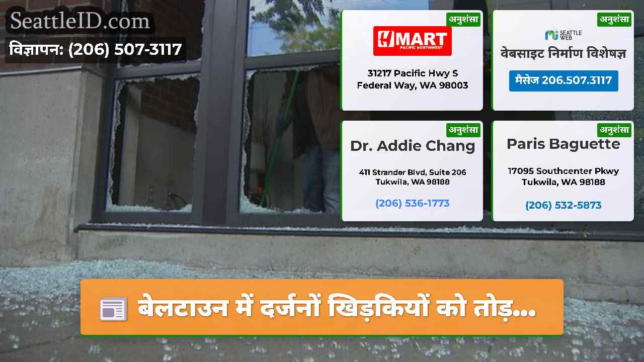 सिएटल समाचार SeattleID
