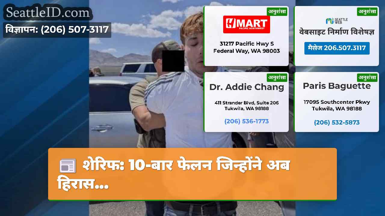 सिएटल समाचार SeattleID