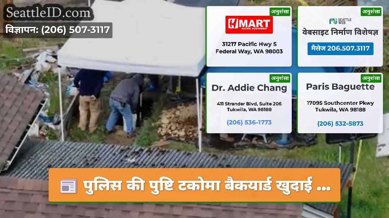 सिएटल समाचार SeattleID