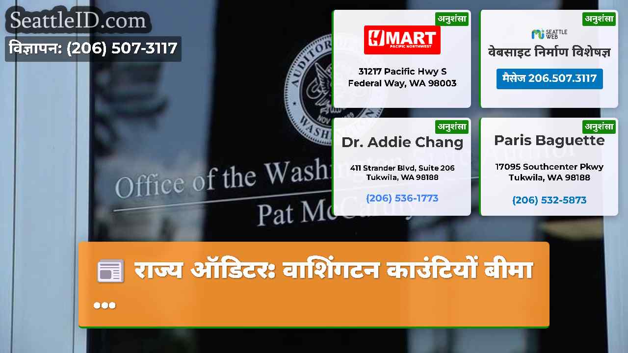 सिएटल समाचार SeattleID