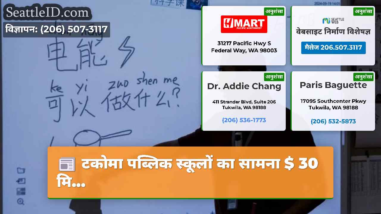 सिएटल समाचार SeattleID