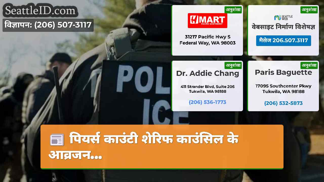 सिएटल समाचार SeattleID