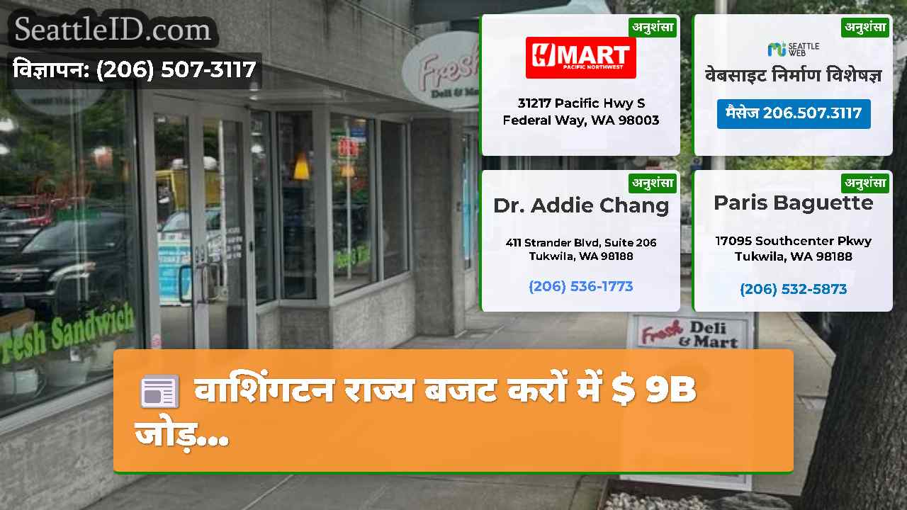 सिएटल समाचार SeattleID