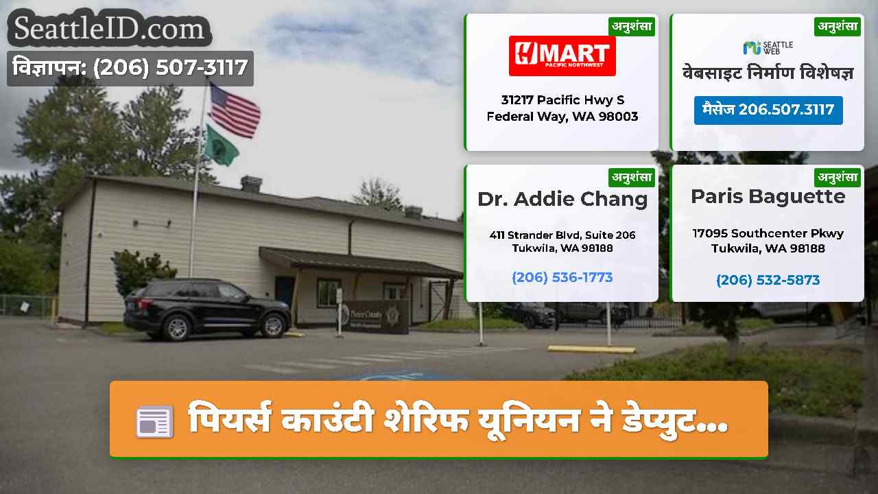 सिएटल समाचार SeattleID