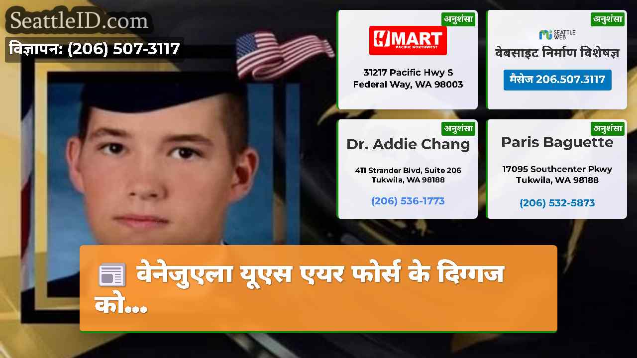 सिएटल समाचार SeattleID