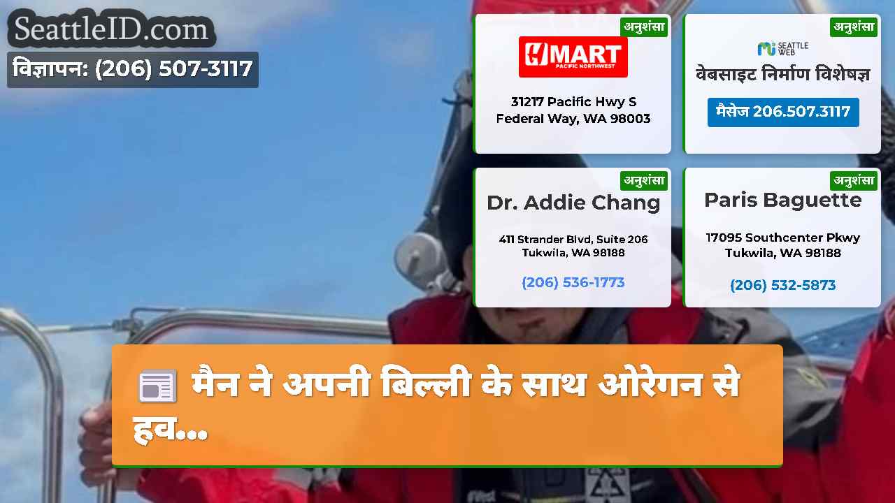 सिएटल समाचार SeattleID