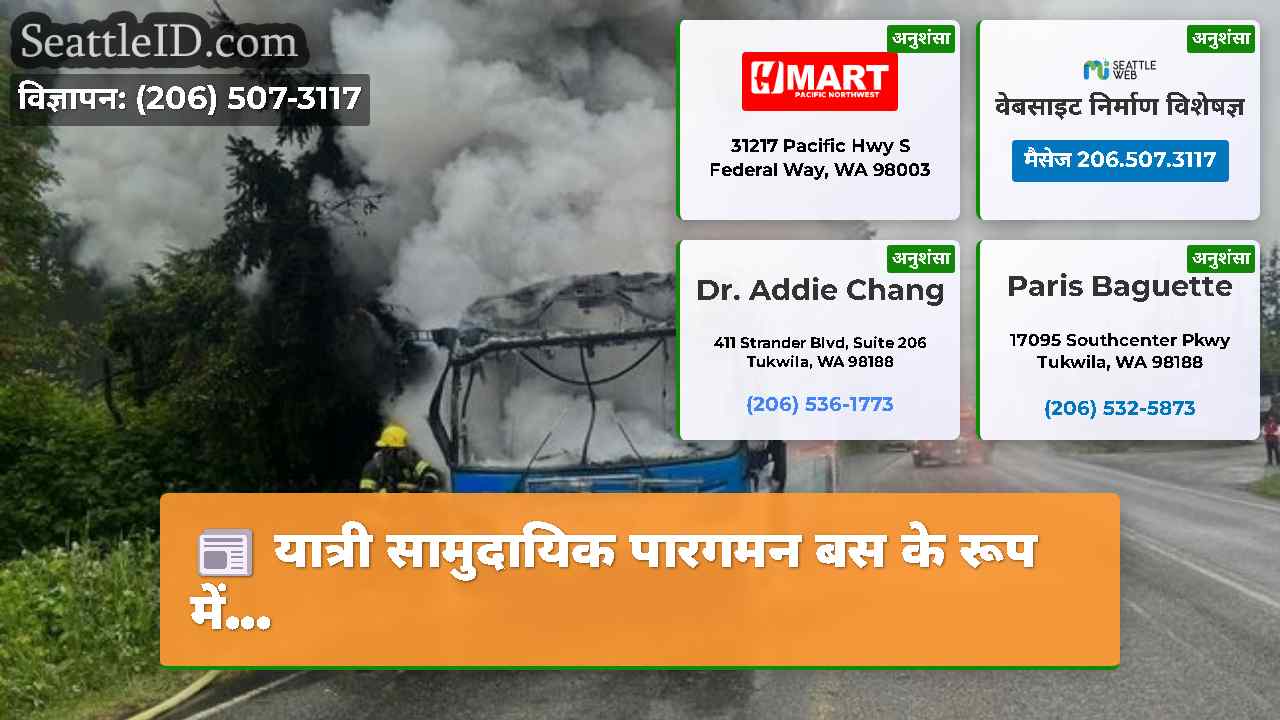 सिएटल समाचार SeattleID