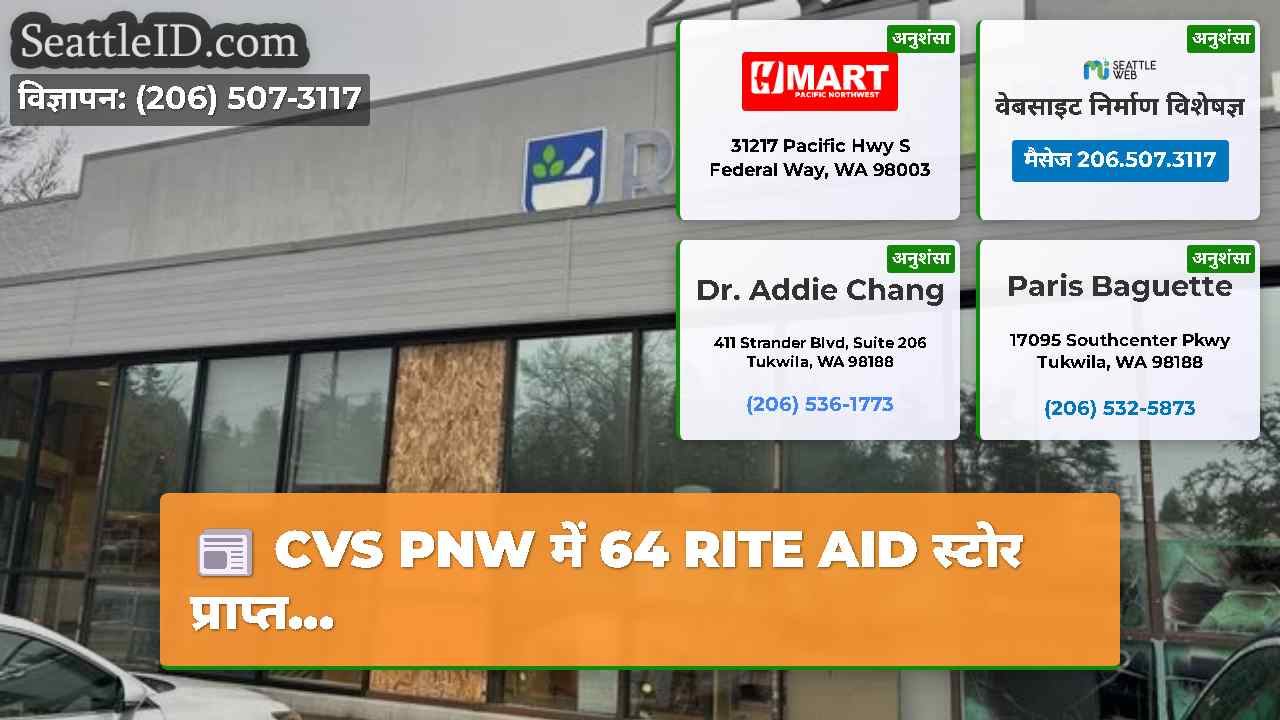 सिएटल समाचार SeattleID