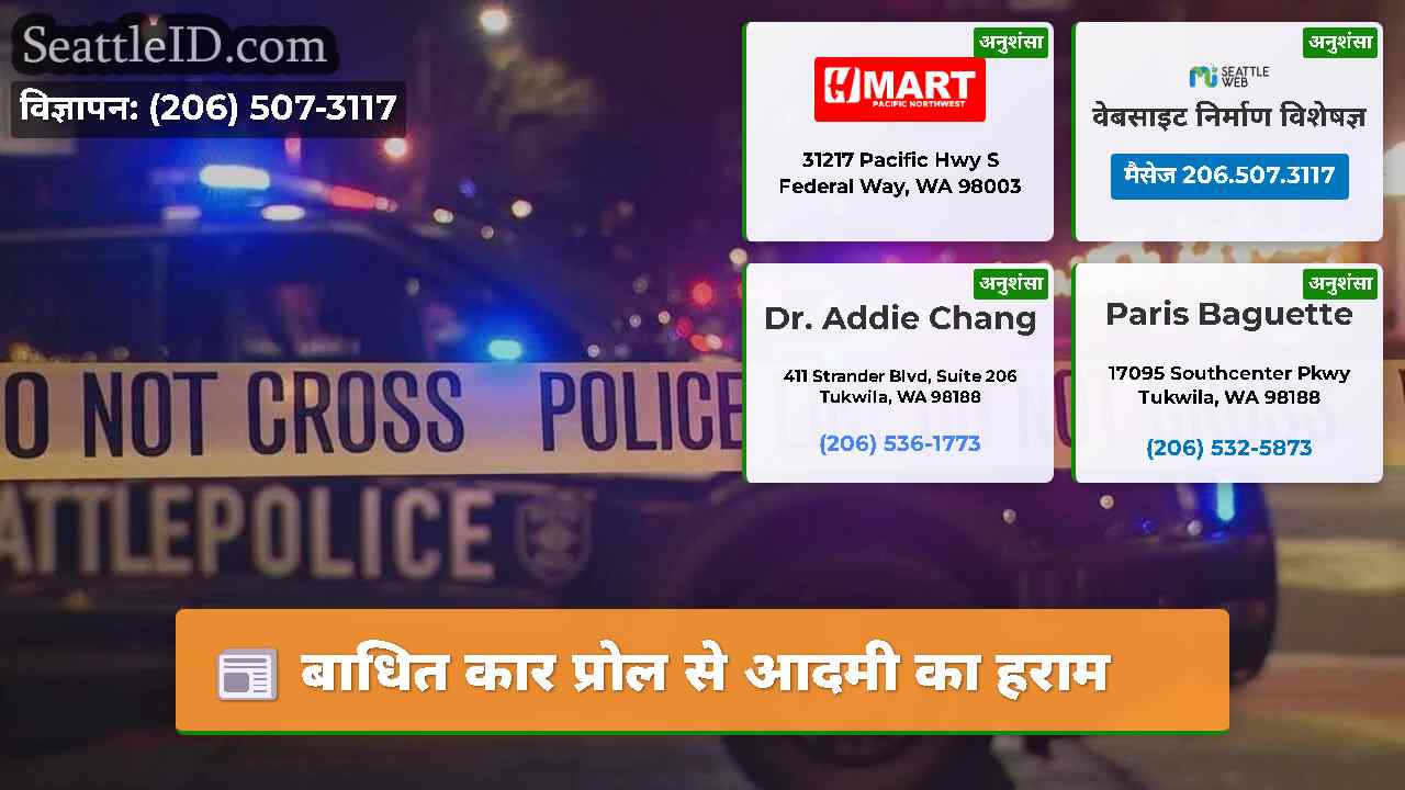 बाधित कार प्रोल से आदमी का हराम