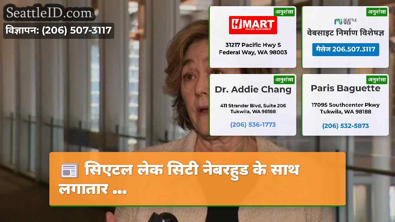 सिएटल समाचार SeattleID