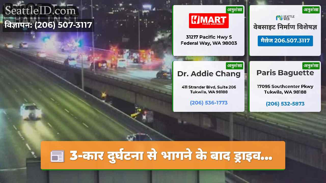 सिएटल समाचार SeattleID